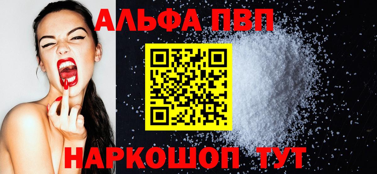 А ПВП VHQ  Вход с VPN  Alpha-PVP мука  Alpha-PVP VHQ  Городец 