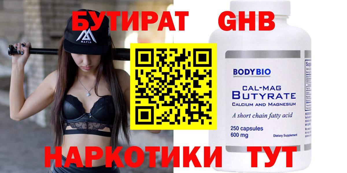 БУТИРАТ Butirat  Вход с VPN  Городец 