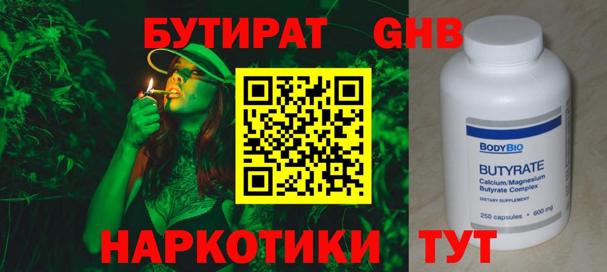 БУТИРАТ вода Городец