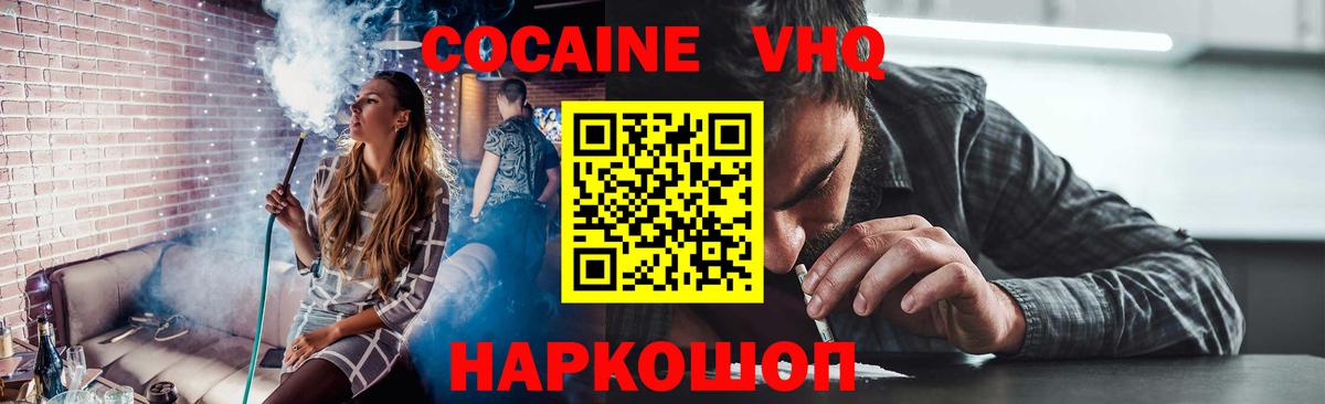 Cocaine VHQ  Кокаин 98%  Городец  Вход с VPN 