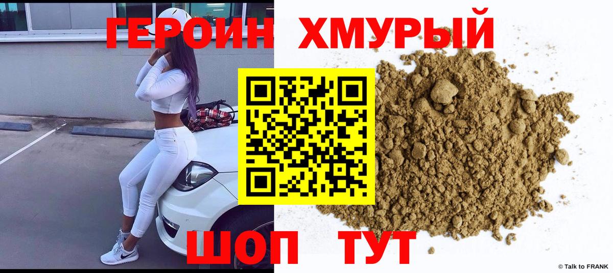 ГЕРОИН Heroin Городец