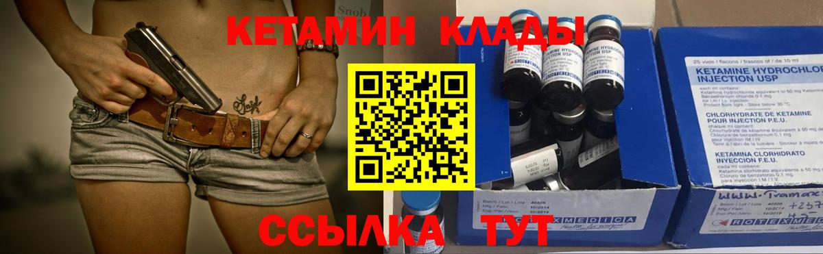 КЕТАМИН VHQ Городец