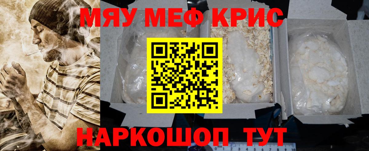 Меф мяу мяу мука Городец