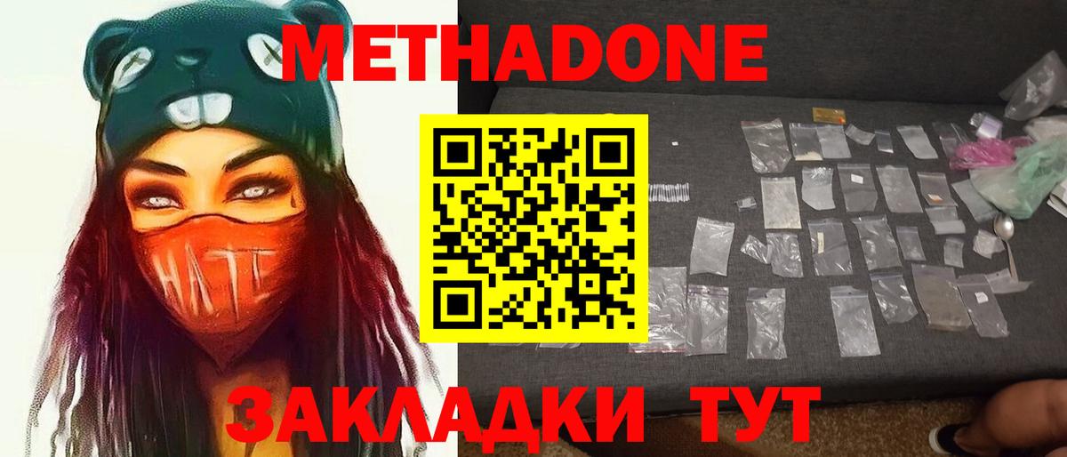 Метадон белоснежный  Вход с VPN  Метадон белоснежный  Городец 